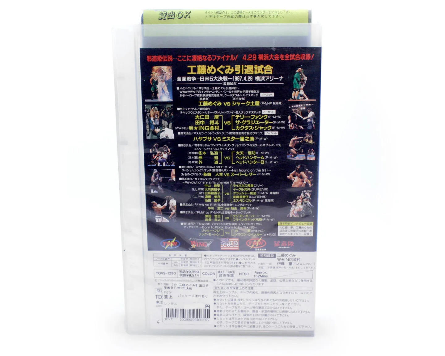 FMW 8TH ANNIVERSARY VHS TAPE